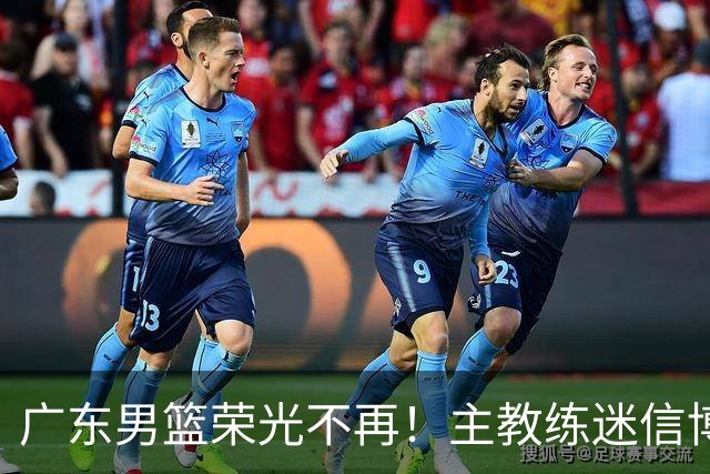广东男篮荣光不再！主教练迷信博日奇，徐杰胡明轩状态下滑，内线成软肋