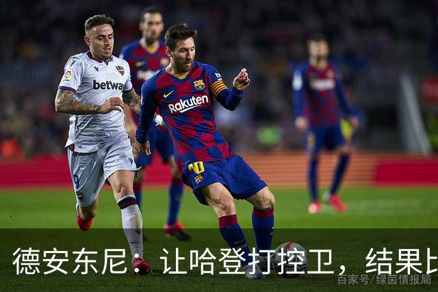德安东尼：让哈登打控卫，结果比我预想的还猛