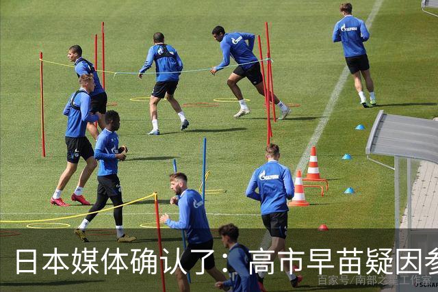 日本媒体确认了：高市早苗疑因参加晚宴后醉酒缺席G7线上峰会；高市早苗辩称：主办方法国没充分提前告知会议举办时间，来不及调试线路