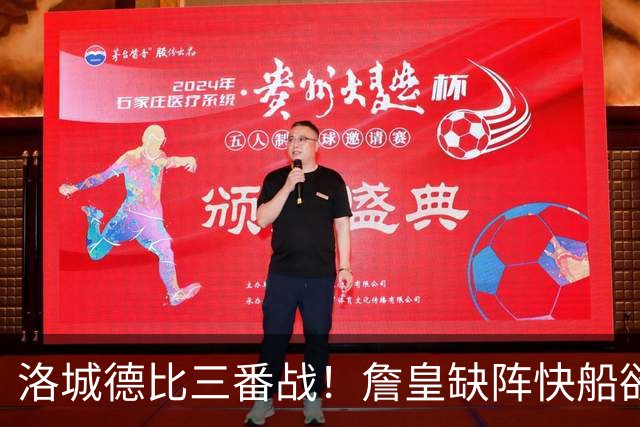 洛城德比三番战！詹皇缺阵快船欲大胜复仇湖人
