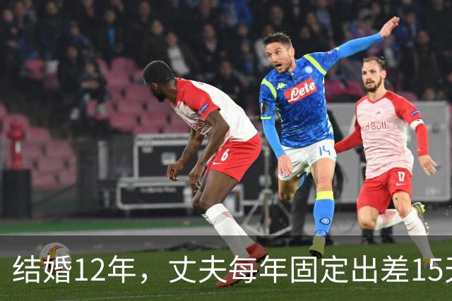结婚12年，丈夫每年固定出差15天，有一次我偷偷买票跟到酒店
