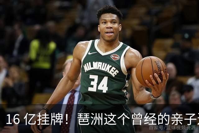 16 亿挂牌！琶洲这个曾经的亲子遛娃地标，谁来接盘？