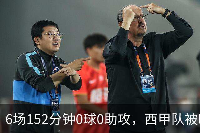 6场152分钟0球0助攻，西甲队被曝想提前退租利物浦中场